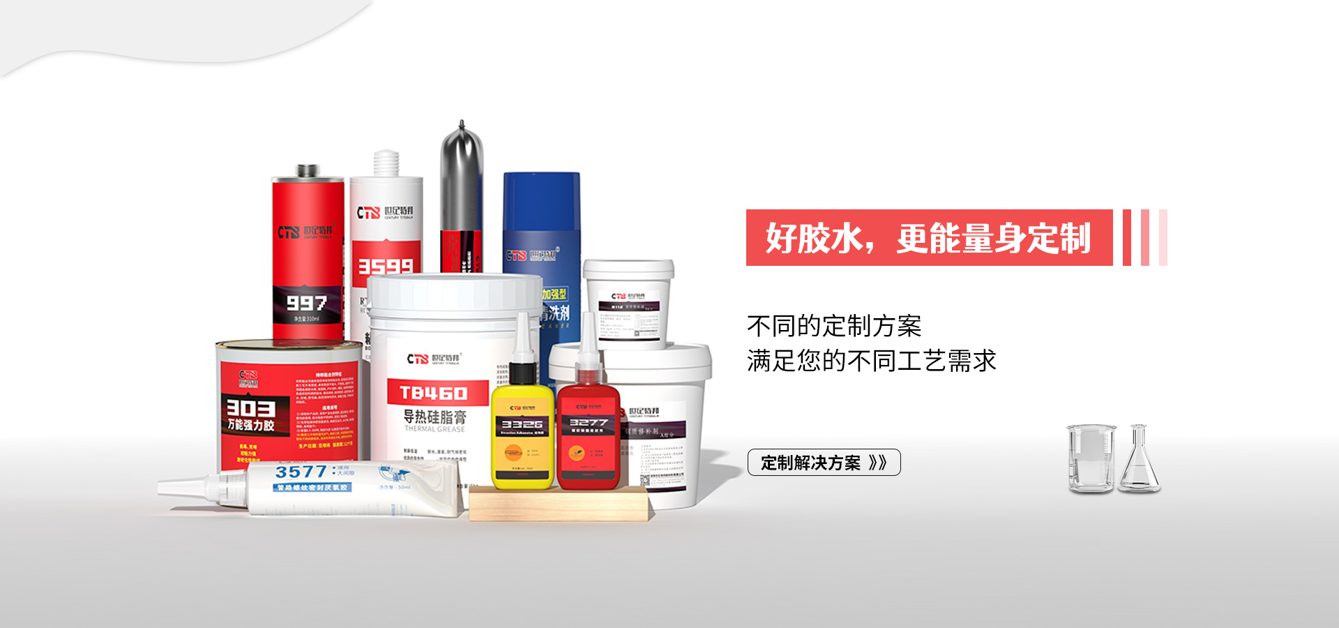 密封膠-螺紋厭氧膠-聚氨酯膠粘劑-汽車(chē)密封膠-改性硅烷密封膠-膠粘劑廠(chǎng)家-世紀(jì)特邦